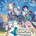 フィリスのアトリエ 最強装備への道：装飾品編